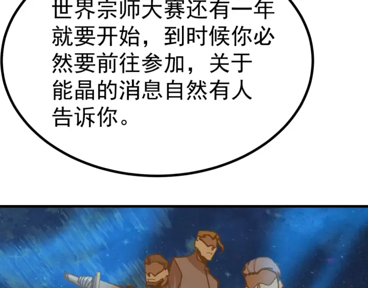 《高武：登陆未来一万年》第183话 醒来图129