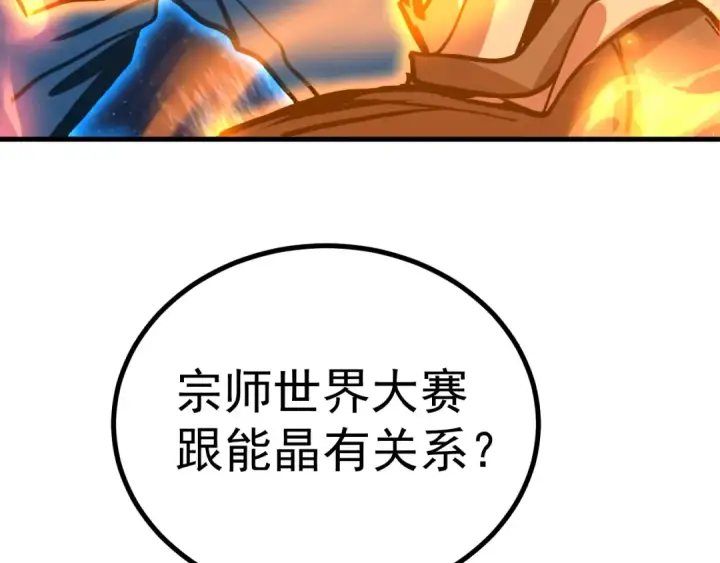 《高武：登陆未来一万年》第183话 醒来图132