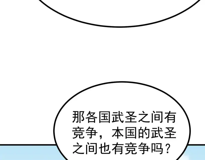 《高武：登陆未来一万年》第183话 醒来图139