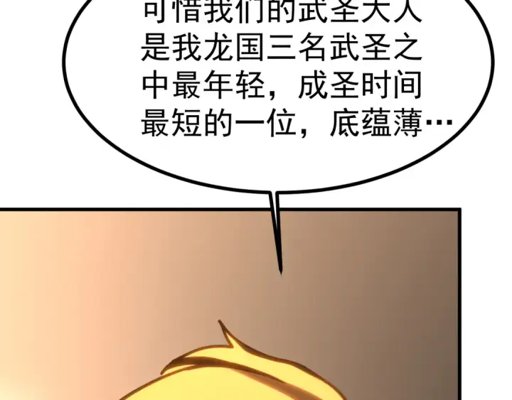 《高武：登陆未来一万年》第183话 醒来图143