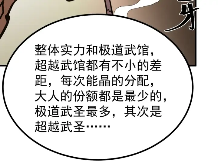 《高武：登陆未来一万年》第183话 醒来图145