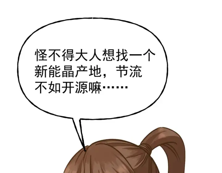 《高武：登陆未来一万年》第183话 醒来图146