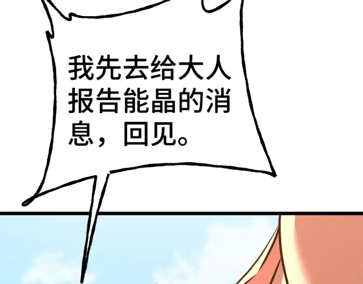 《高武：登陆未来一万年》第183话 醒来图180