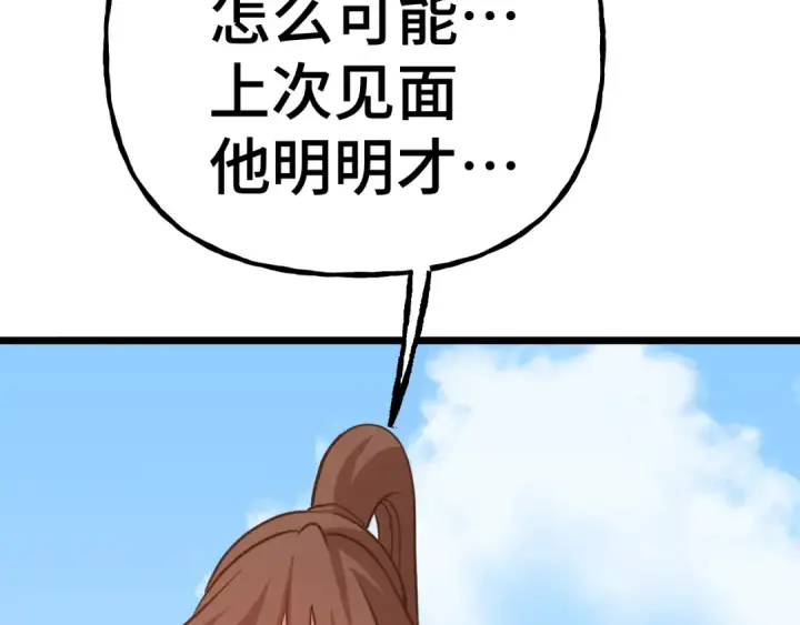 《高武：登陆未来一万年》第183话 醒来图183