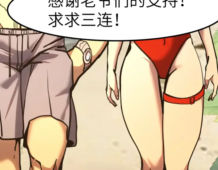 《高武：登陆未来一万年》第183话 醒来图205