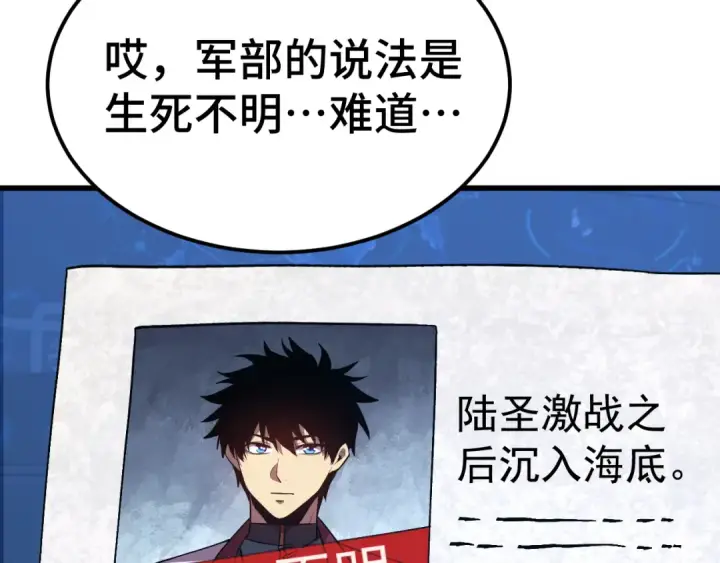 《高武：登陆未来一万年》第183话 醒来图23