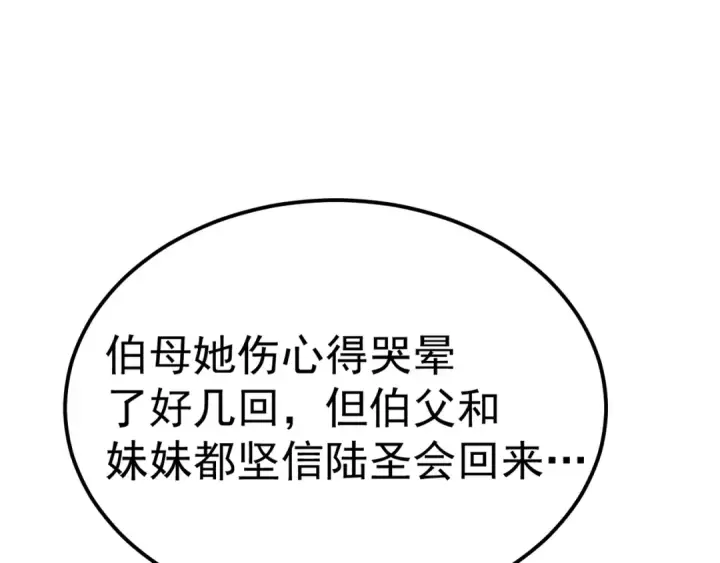《高武：登陆未来一万年》第183话 醒来图34