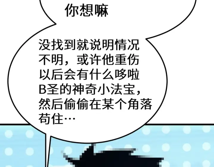 《高武：登陆未来一万年》第183话 醒来图38