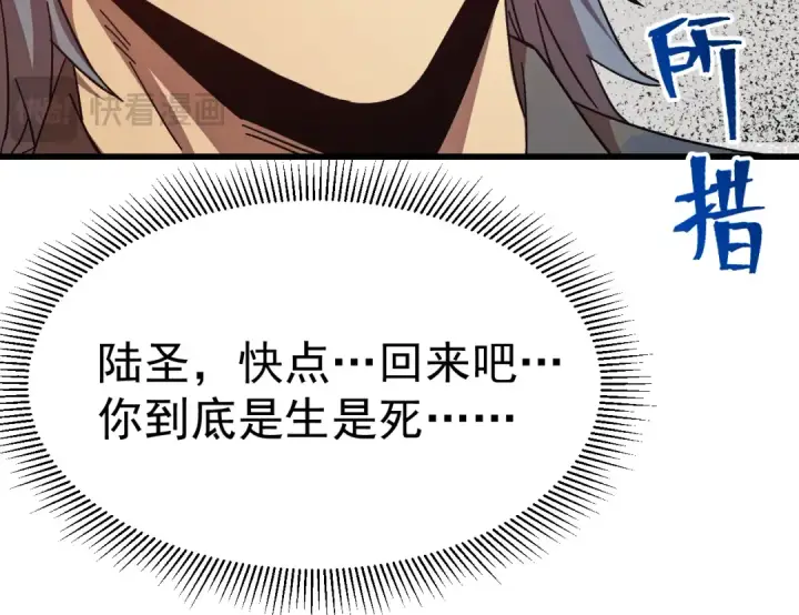 《高武：登陆未来一万年》第183话 醒来图44