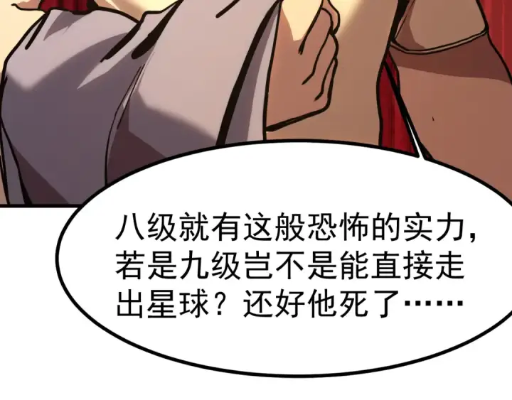 《高武：登陆未来一万年》第183话 醒来图82