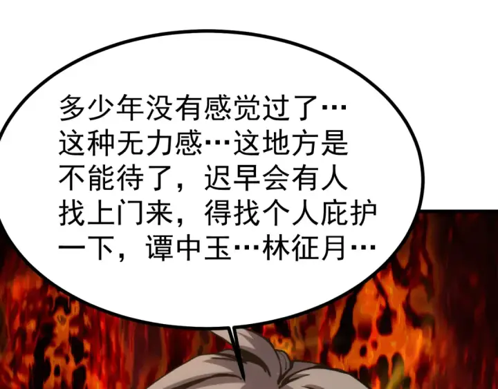 《高武：登陆未来一万年》第183话 醒来图83