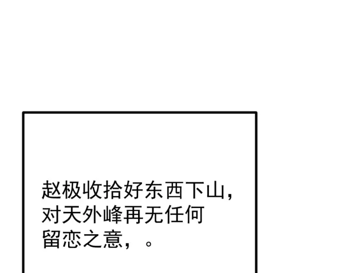 《高武：登陆未来一万年》第183话 醒来图94
