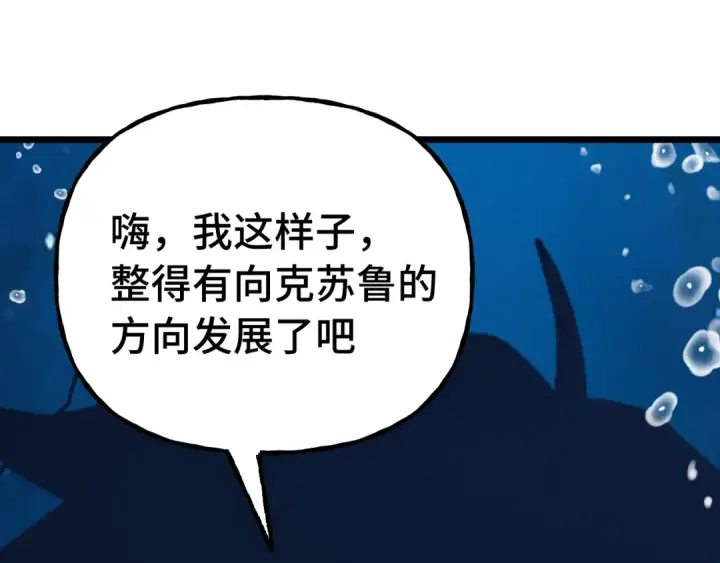 《高武：登陆未来一万年》第184话 另一个文明图101