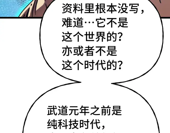 《高武：登陆未来一万年》第184话 另一个文明图111