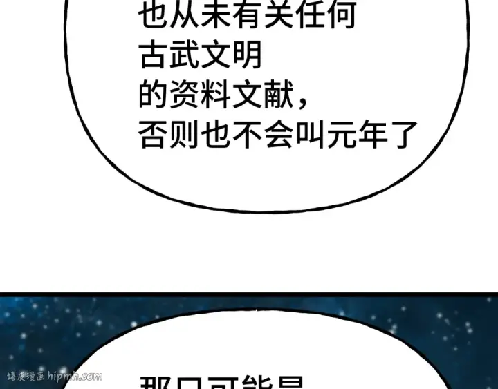 《高武：登陆未来一万年》第184话 另一个文明图112