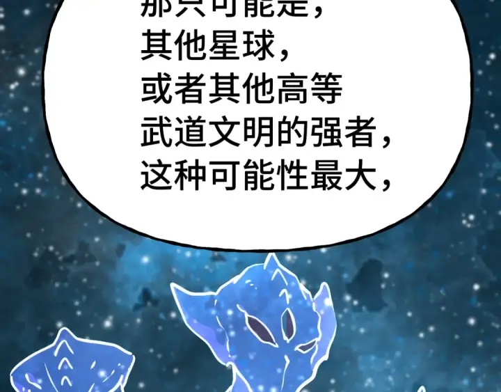 《高武：登陆未来一万年》第184话 另一个文明图113