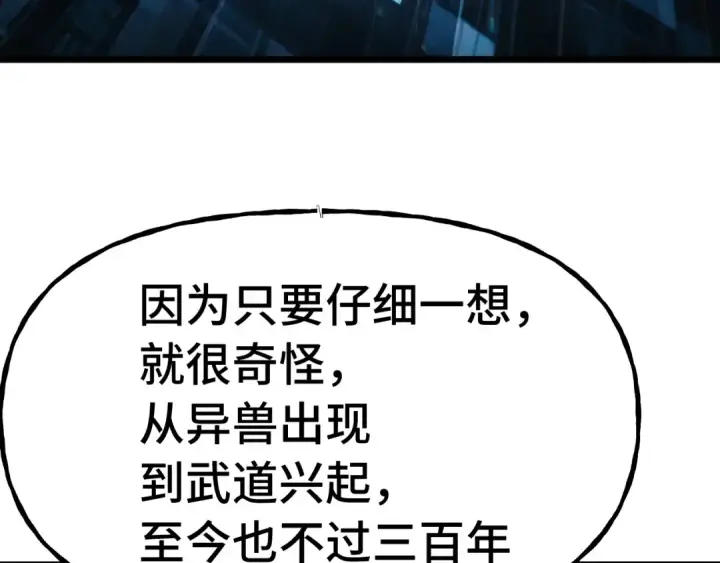 《高武：登陆未来一万年》第184话 另一个文明图116