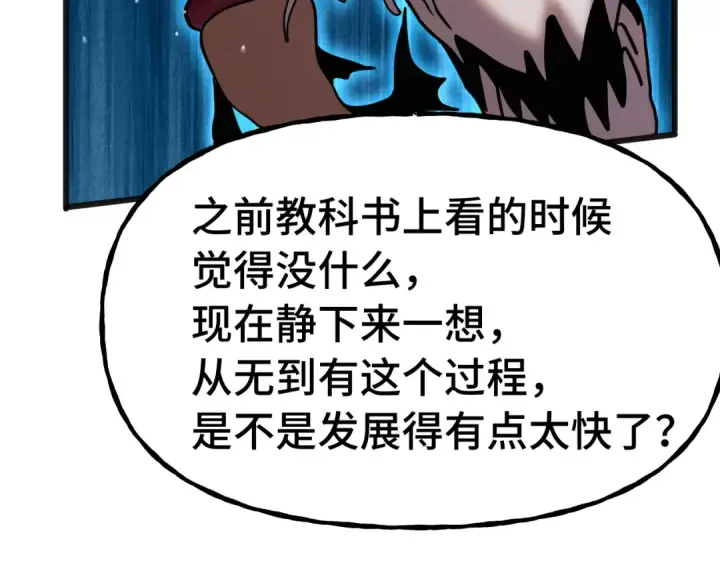 《高武：登陆未来一万年》第184话 另一个文明图121