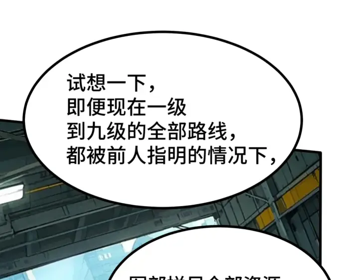 《高武：登陆未来一万年》第184话 另一个文明图123