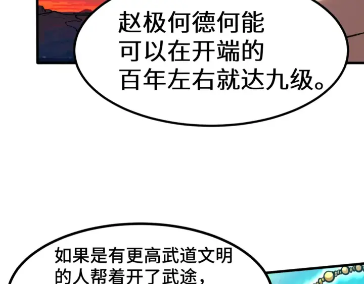 《高武：登陆未来一万年》第184话 另一个文明图127