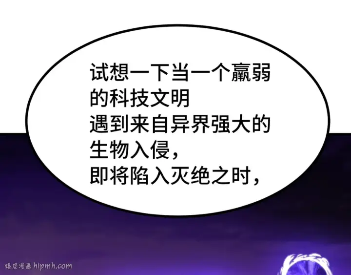 《高武：登陆未来一万年》第184话 另一个文明图136