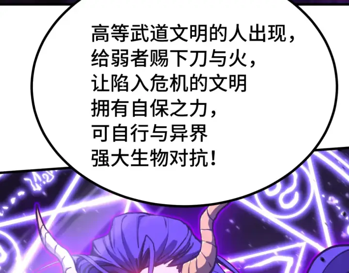 《高武：登陆未来一万年》第184话 另一个文明图139