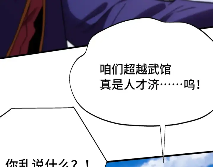 《高武：登陆未来一万年》第184话 另一个文明图14