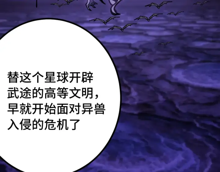 《高武：登陆未来一万年》第184话 另一个文明图147