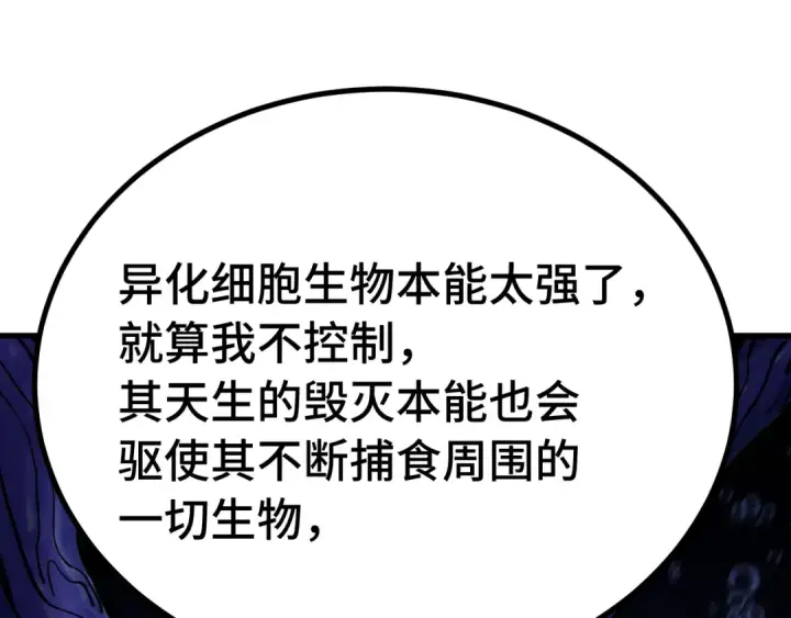 《高武：登陆未来一万年》第184话 另一个文明图164