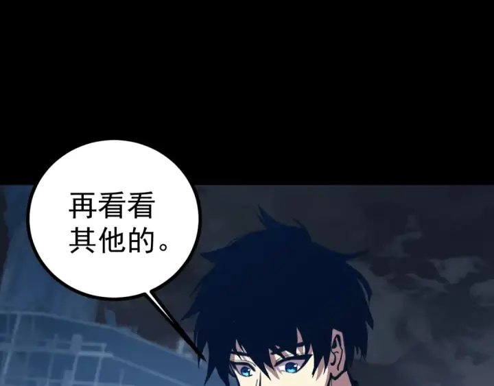 《高武：登陆未来一万年》第185话 新权限图100