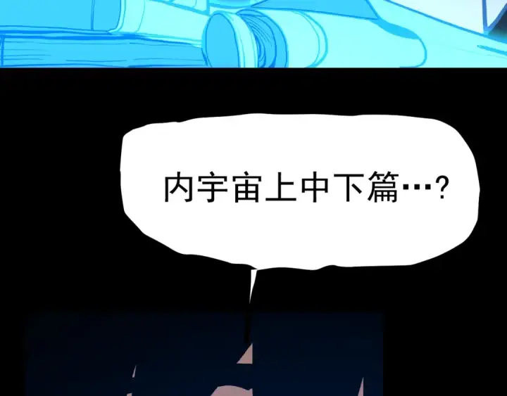 《高武：登陆未来一万年》第185话 新权限图102