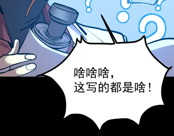 《高武：登陆未来一万年》第185话 新权限图105
