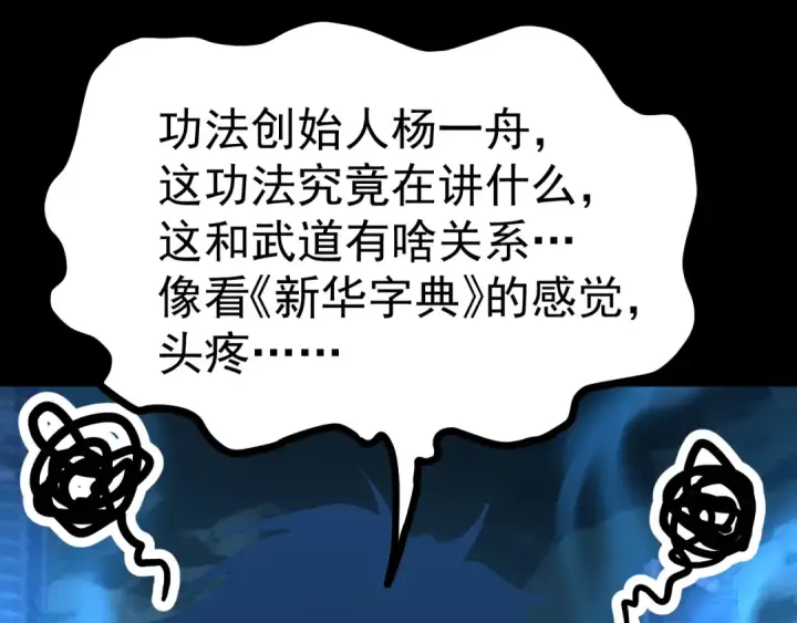 《高武：登陆未来一万年》第185话 新权限图106