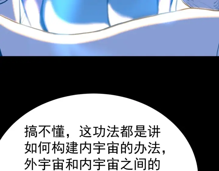 《高武：登陆未来一万年》第185话 新权限图108