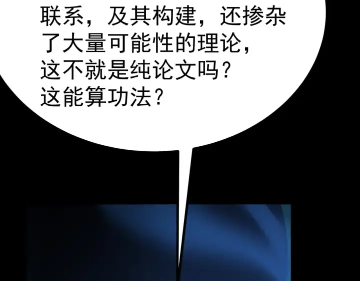 《高武：登陆未来一万年》第185话 新权限图109