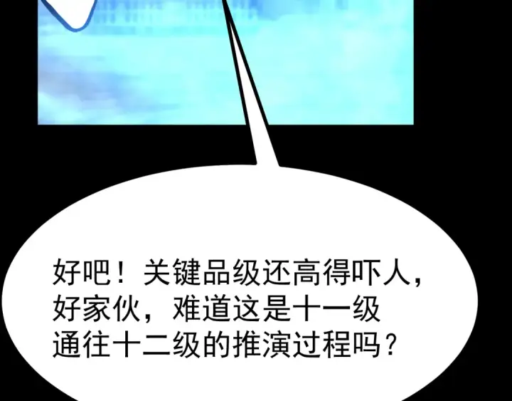《高武：登陆未来一万年》第185话 新权限图111