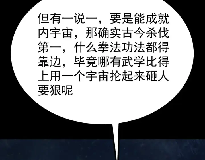 《高武：登陆未来一万年》第185话 新权限图118