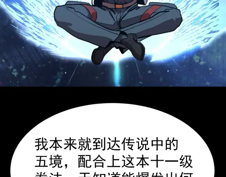 《高武：登陆未来一万年》第185话 新权限图122
