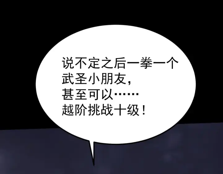《高武：登陆未来一万年》第185话 新权限图126