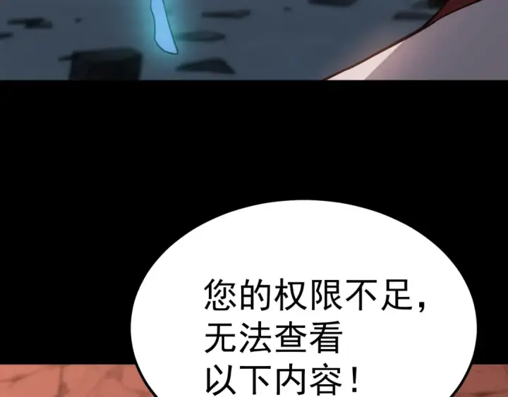 《高武：登陆未来一万年》第185话 新权限图139