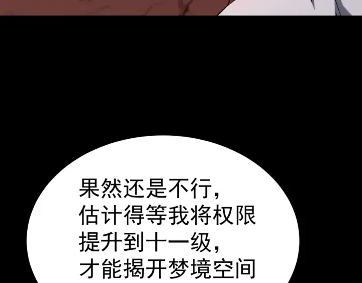 《高武：登陆未来一万年》第185话 新权限图142