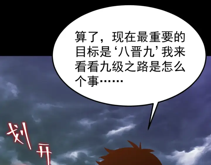 《高武：登陆未来一万年》第185话 新权限图146