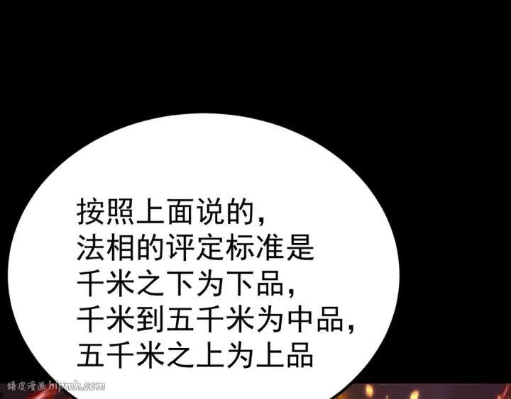 《高武：登陆未来一万年》第185话 新权限图152