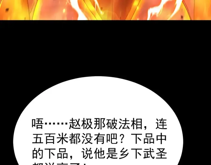《高武：登陆未来一万年》第185话 新权限图156