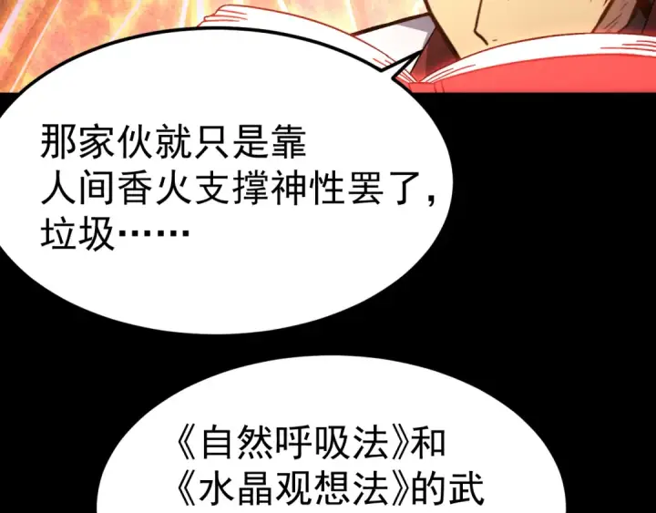 《高武：登陆未来一万年》第185话 新权限图159