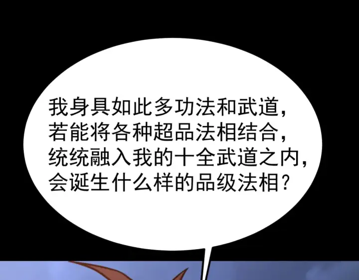 《高武：登陆未来一万年》第185话 新权限图162