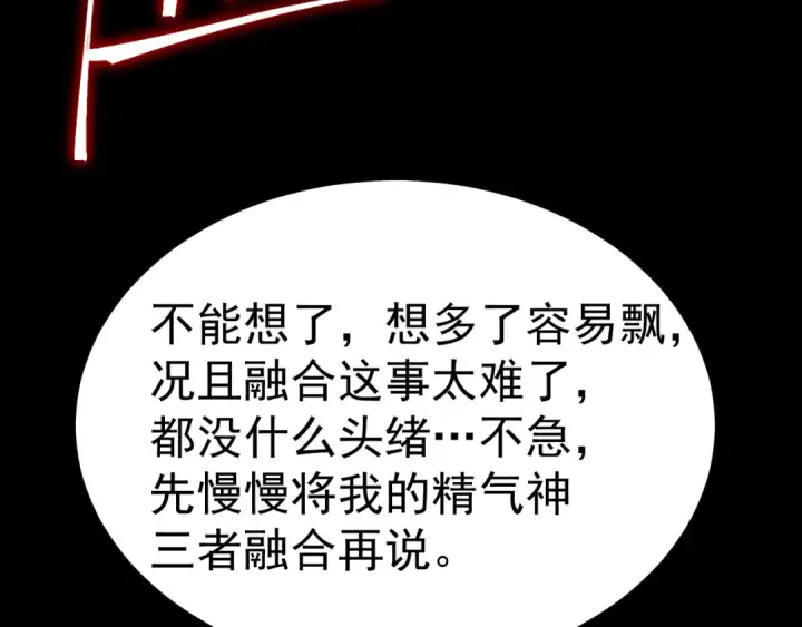 《高武：登陆未来一万年》第185话 新权限图169