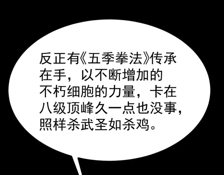 《高武：登陆未来一万年》第185话 新权限图173
