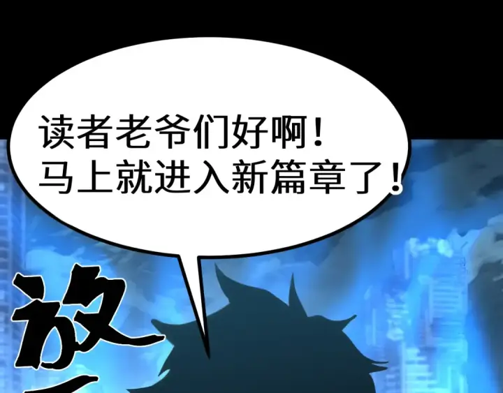 《高武：登陆未来一万年》第185话 新权限图179
