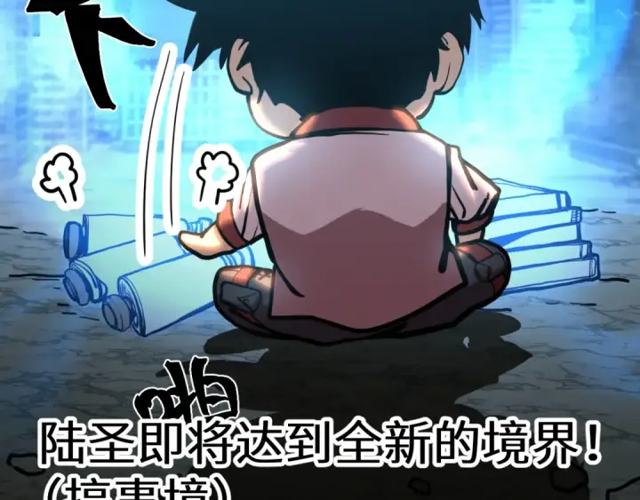 《高武：登陆未来一万年》第185话 新权限图180